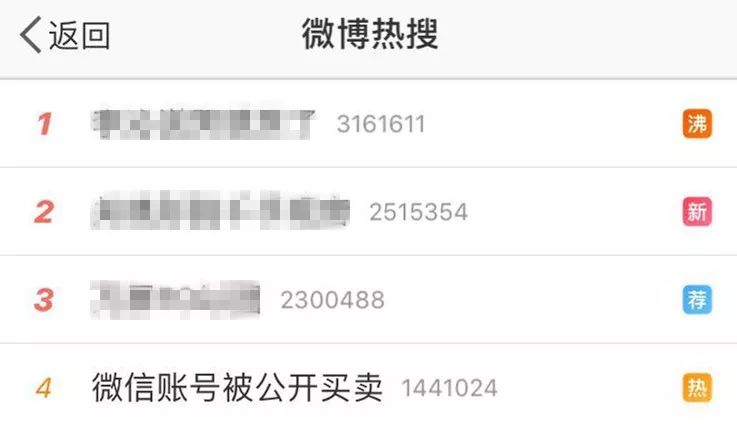 可怕可怕！微信号竟被公开买卖，你的微信号也可能被盯上了可怕