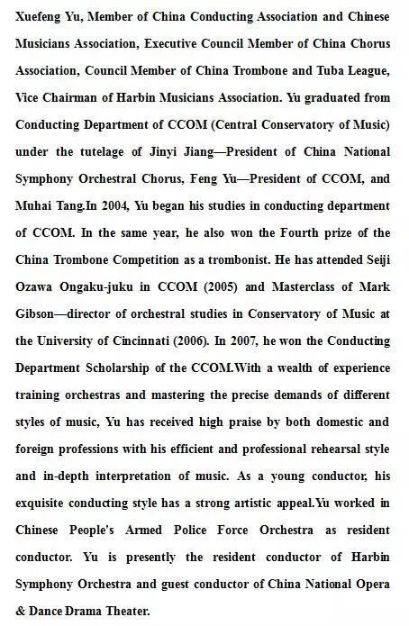 哈尔滨中俄交响乐团招聘,哈尔滨民族乐团招聘信息