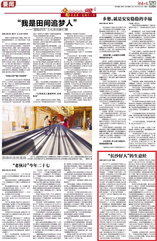 长沙好人,长沙生意好的行业