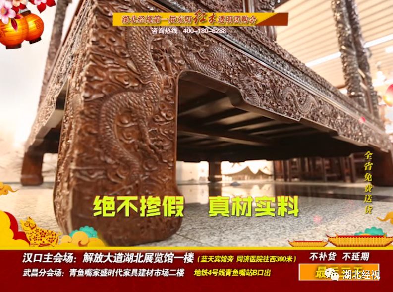 湖北经视第一届东阳红木透明团购会只剩三天！不买后悔一年！