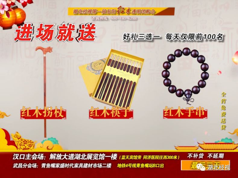 湖北经视第一届东阳红木透明团购会只剩三天！不买后悔一年！