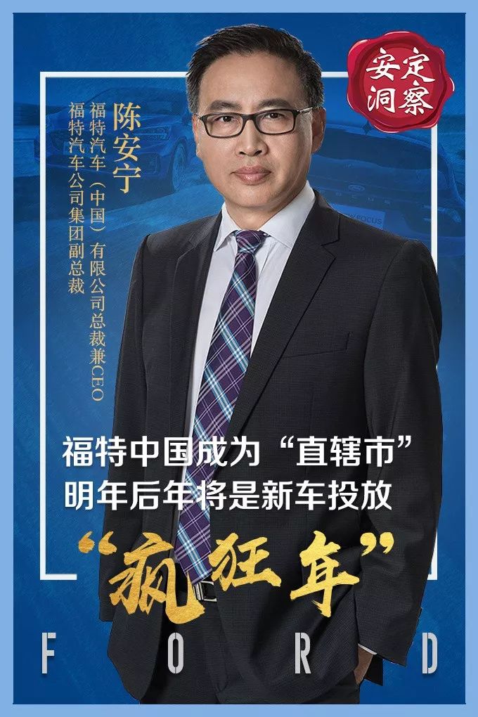福特陈安宁全部视频,陈安宁亮出福特中国战略规划