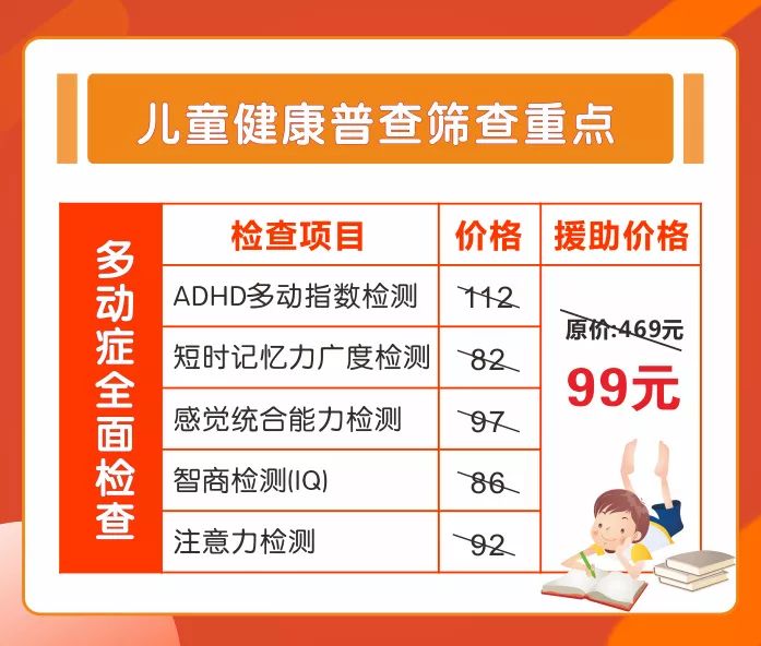 注意！贵阳3-18岁儿童健康普查开始啦，开学季低至99元还有免费会诊！