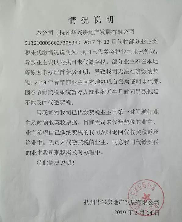 白金瀚宫开发商代收契税不提供发票？市税务局回应……