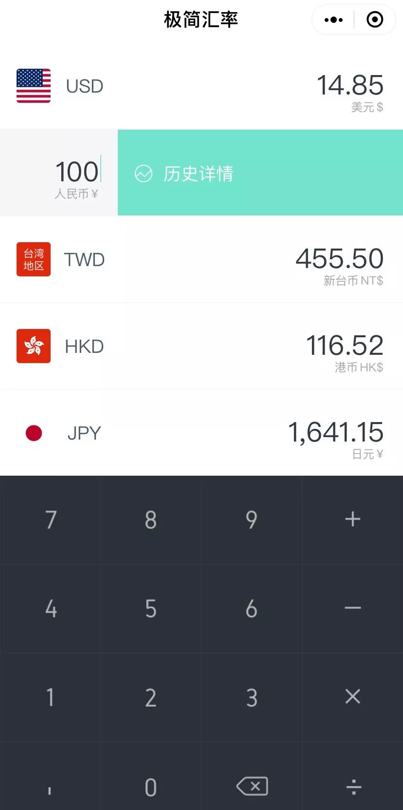 小程序外汇交易,极简汇率app