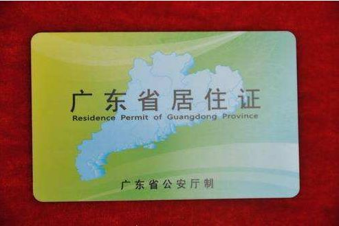 江阳区居住证在哪里办理,居住登记办理居住证