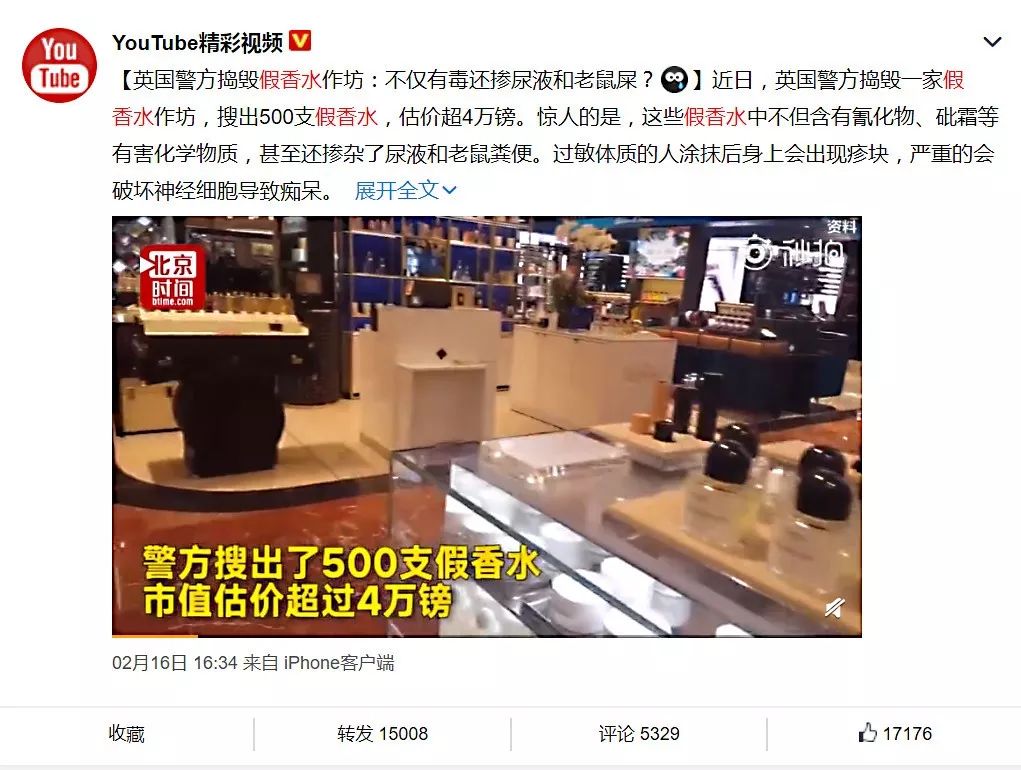 四种风格的香水有毒,老鼠屎味香水