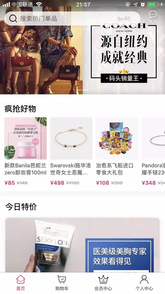 海外平台洋码头靠谱么,洋码头电商现状