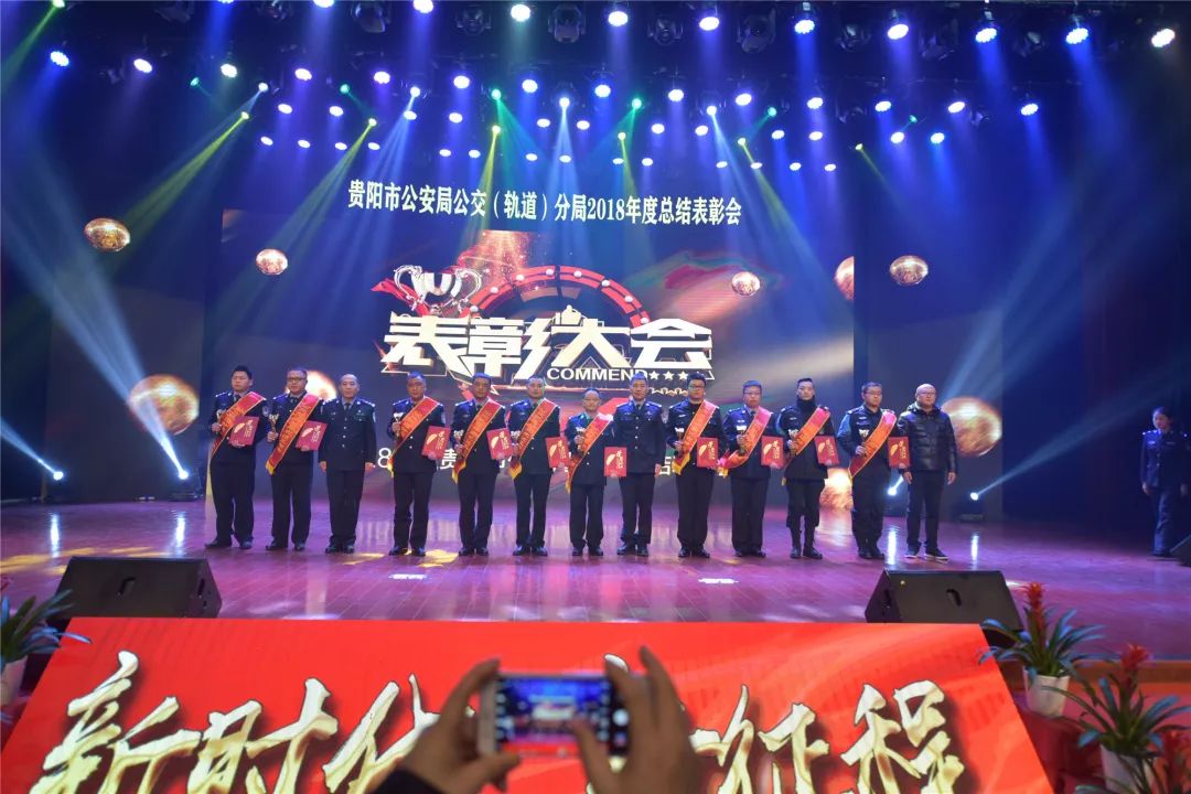 轨道公交分局,轨道交通集团2020总结表彰大会