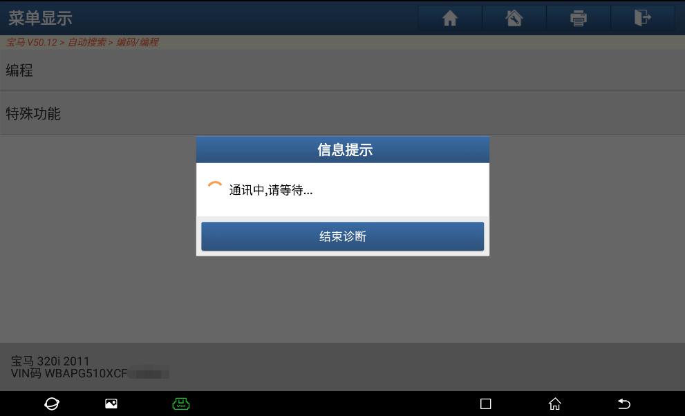 「元征X-431PADIII」2011年宝马320i发动机故障灯亮报2889-进气门积碳故障码解决方法