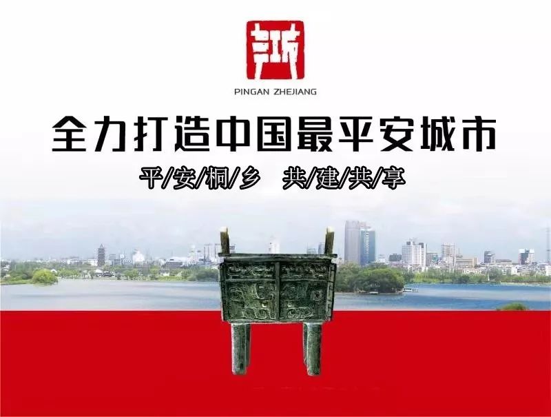 平安桐乡反诈防骗2号,公安监管反诈