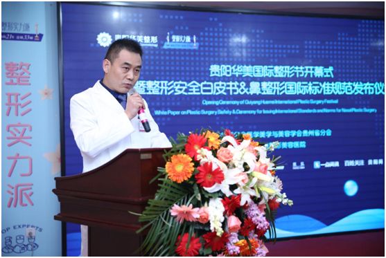 贵阳华美整形项目,贵阳市华美整形节