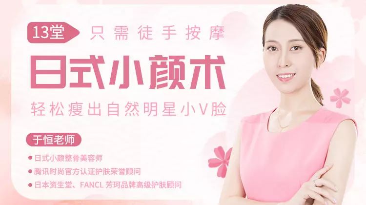 日本美容脸部按摩法,风靡日本脸部按摩八步法