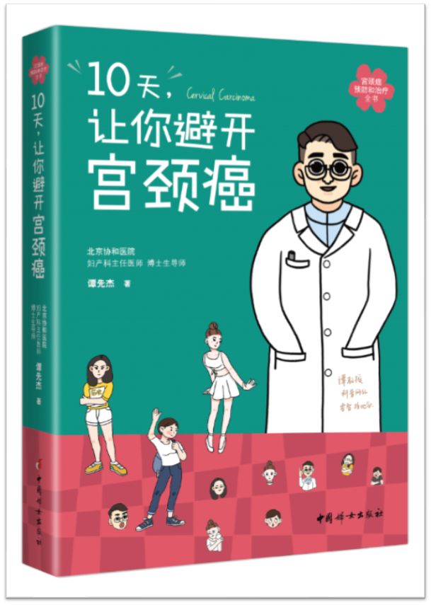 人乳头瘤病毒（HPV）的再次真情告白