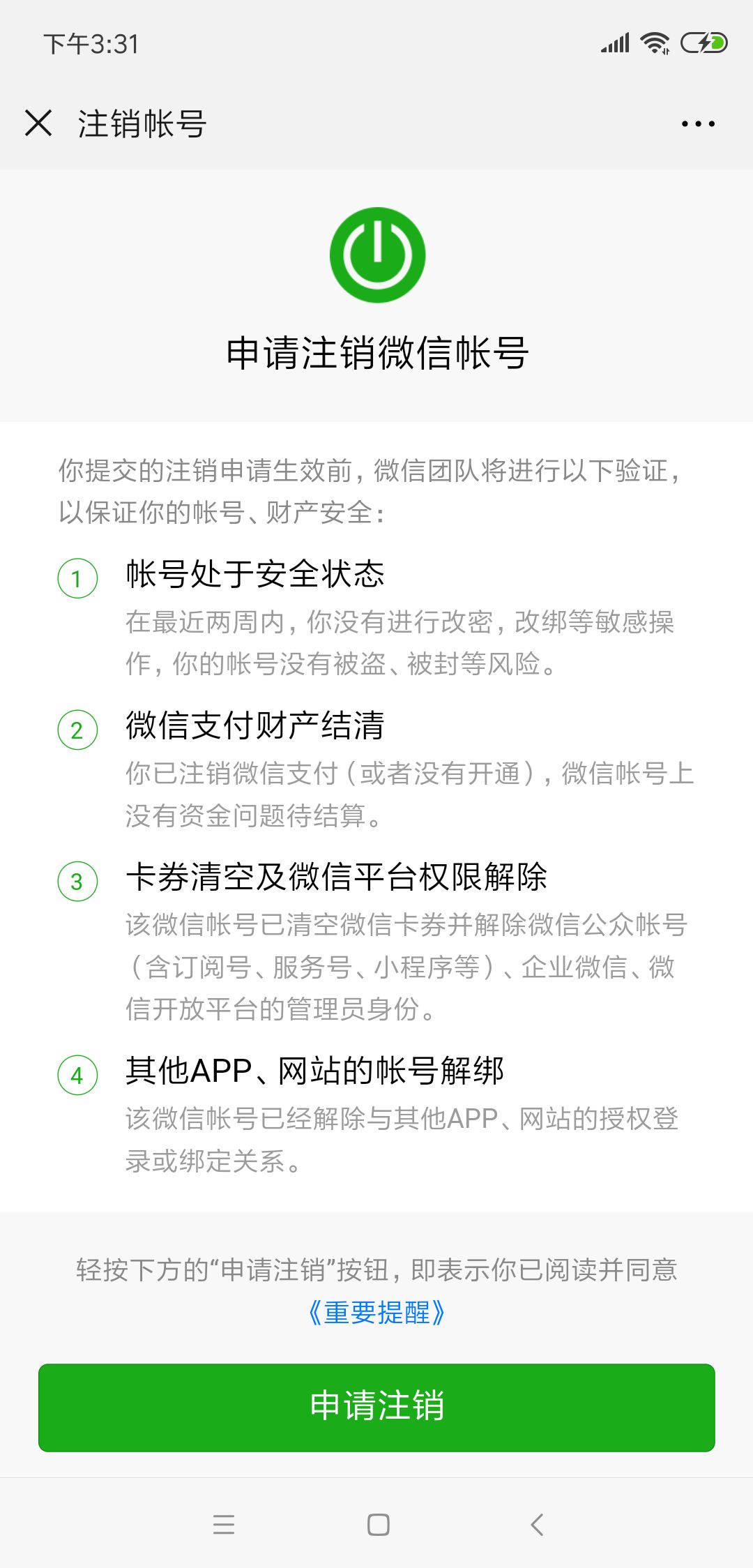 qq账号注销如何尽快永久注销qq号,qq注销账号有四个q币怎么注销