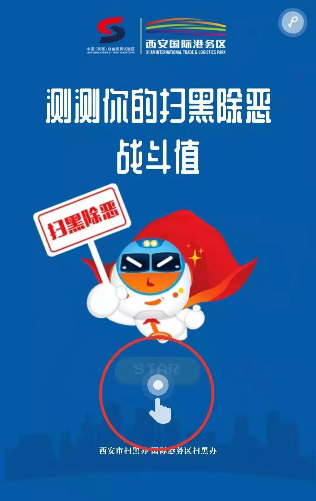 港粉儿们,想知道你的扫黑除恶战斗值是多少吗?