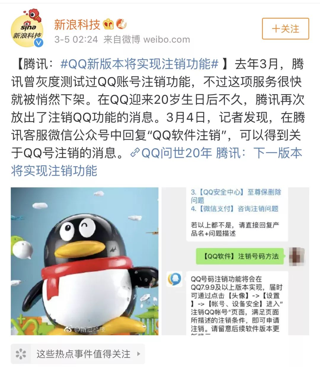 QQ可以注销了,网友这句话令无数深圳人泪奔!