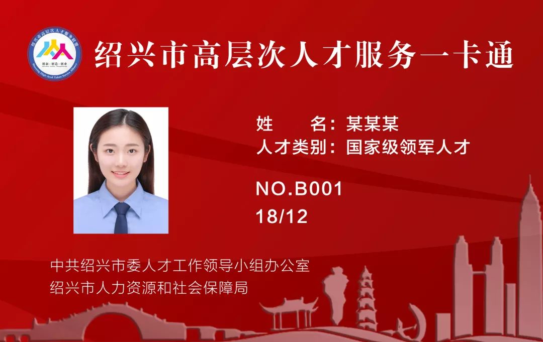 高层次人才旅游优惠,绍兴高层次人才消费券