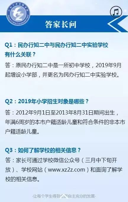 行知二中属于几梯队,行知二小分流会分到哪个学校