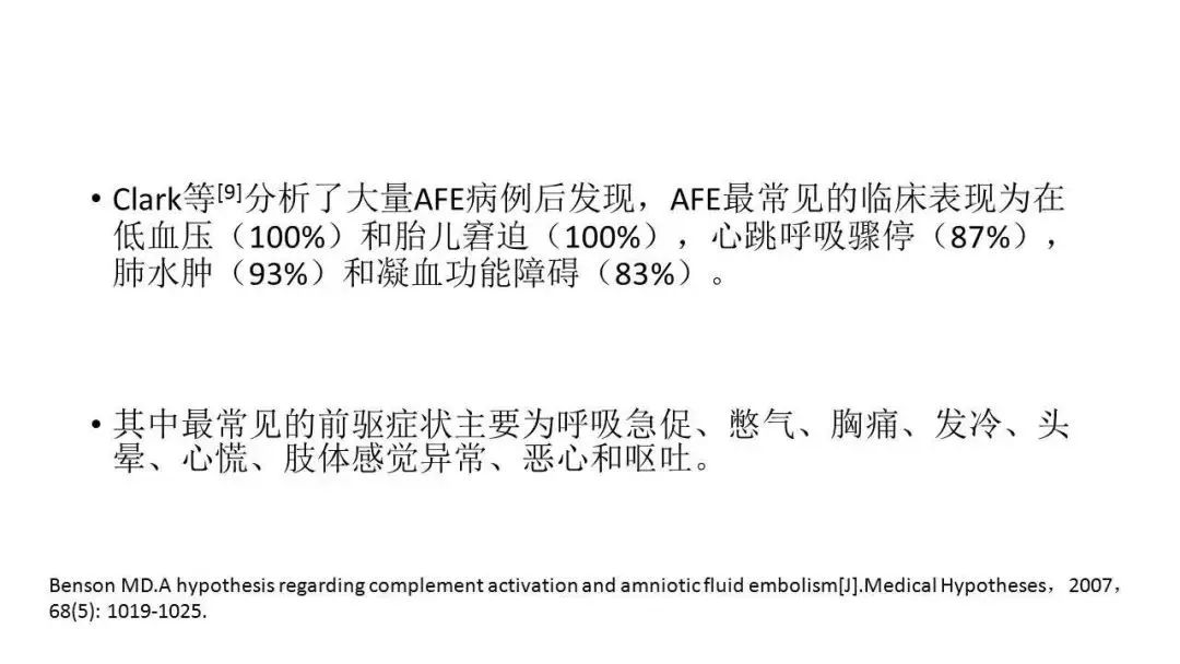 羊水栓塞病例讨论课件免费下载,通过病例看羊水栓塞指南