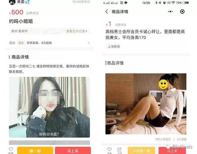 黄片、盗版、保健品……转转二手平台违法商品仍泛滥