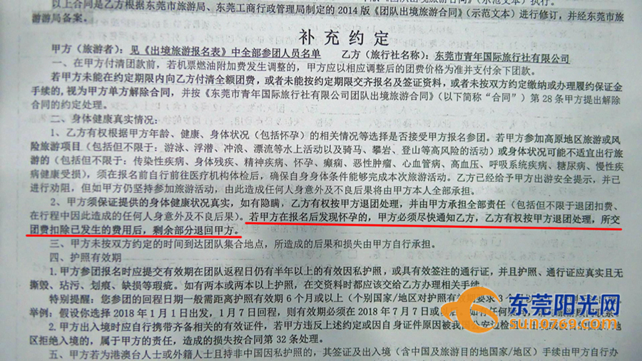 订了旅行团怀孕了可以退吗,怀孕了可以要求旅行社退钱吗