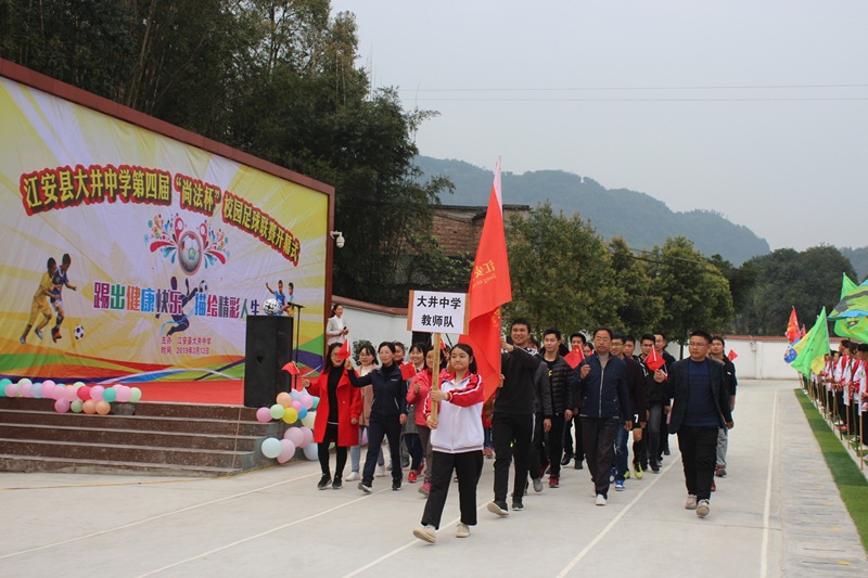 江安县大井中学,江安大井初中学校