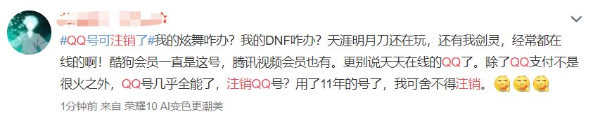 QQ可以正式注销了!但第一批尝试的人已经放弃!只因为这个原因...