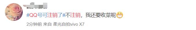 QQ帐号注销来了！但第一批尝试的人已经放弃了…