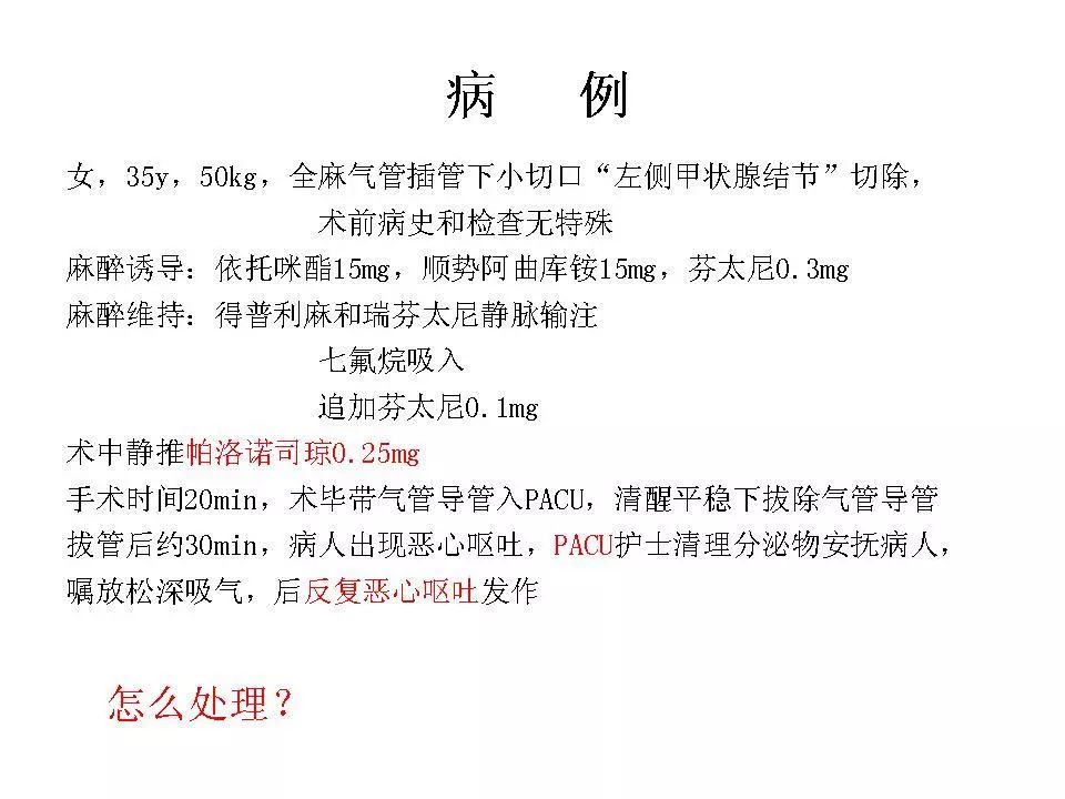 术后恶心呕吐最常见的原因是,食管癌术后恶心呕吐如何缓解