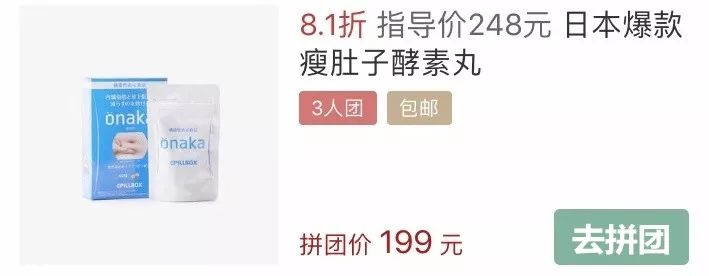 拼团减20,拼团减肥