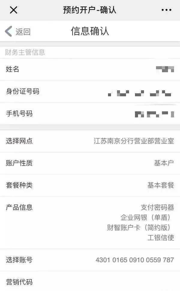 对公账户预约开户,对公账户靓号