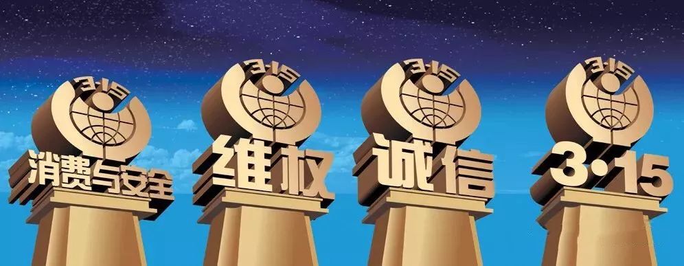 315消费者权益保护法文章,315消费者权益司法保护案例