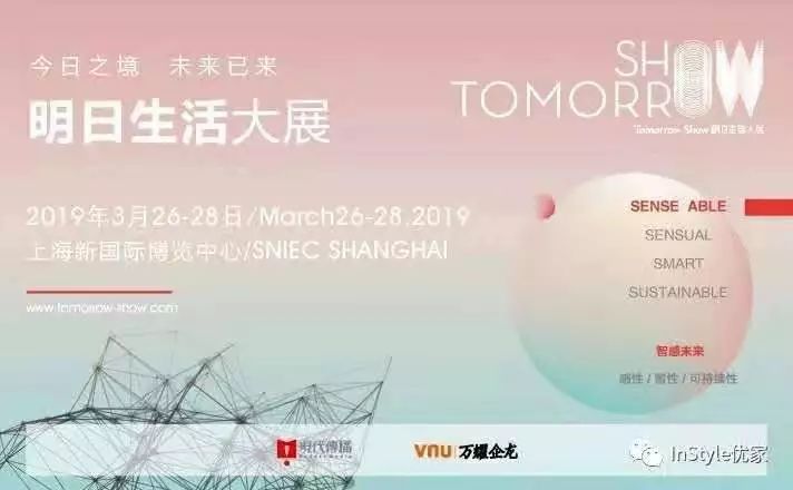 2019明日之城暨全球生活新体验高峰论坛@TomorrowShow等你来！
