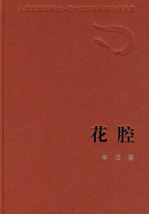 应物兄北京研讨会李洱发言,应物兄李洱免费在线阅读