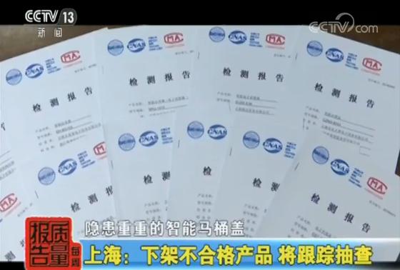 网售智能马桶盖抽检四成不合格，部分可致人体触电