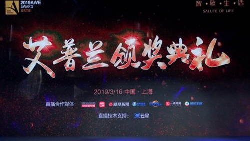 斩获2019awe艾普兰金口碑奖,2019艾普兰金口碑奖