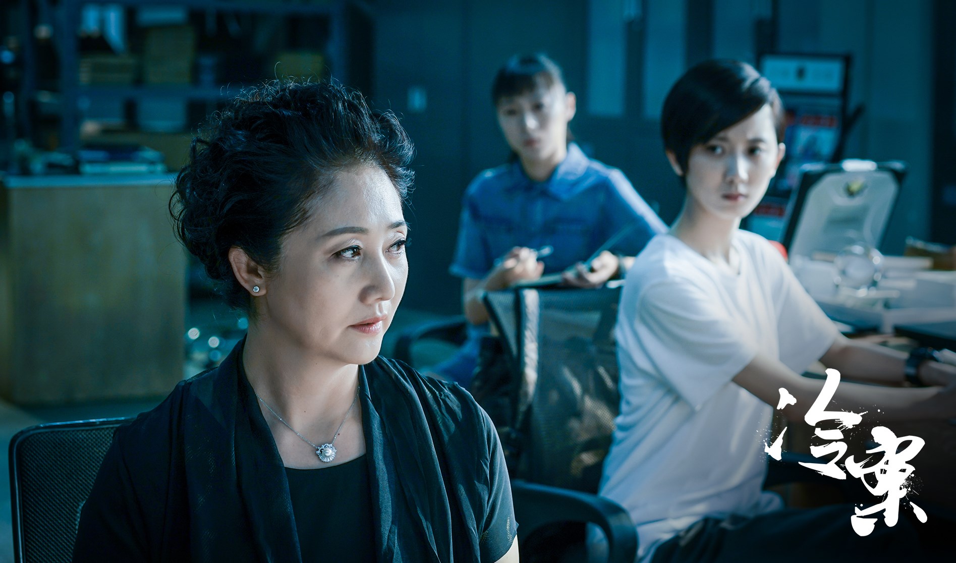 冷案剧情,冷案后续