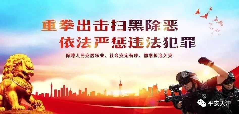 扫黑除恶2019典型案例【20】丨借款之后噩梦开始公安津南分局重拳捣毁一非法拘禁、敲诈勒索涉恶犯罪团伙