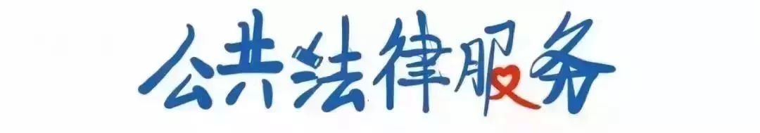 【转载】你好，我是司法部！来认识一下？