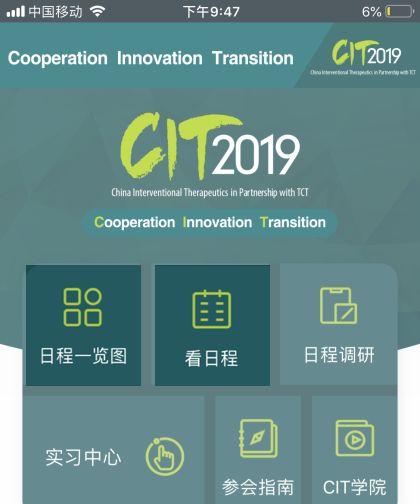 日程公布|点击查看CIT2019最终学术日程