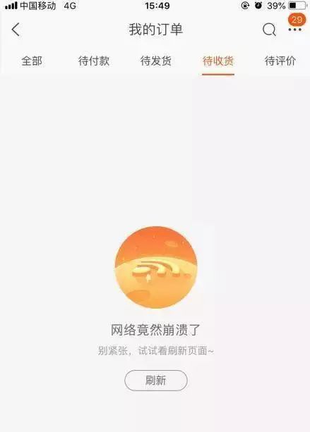 淘宝崩了吗,什么情况下淘宝崩了