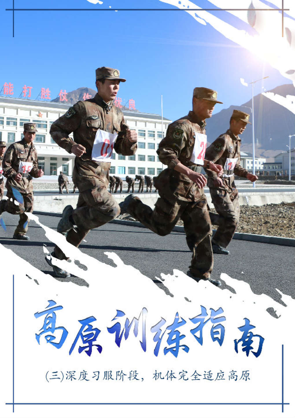 适应高原的体能训练方法,适应高原环境多久