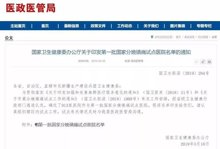 山东无痛分娩试点医院名单,无痛分娩试点医院广东