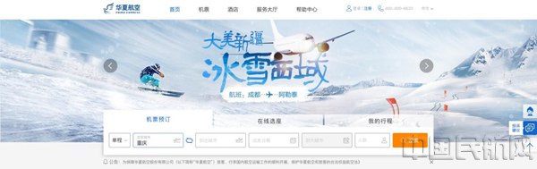 华夏航空小程序,华夏航空优惠小程序