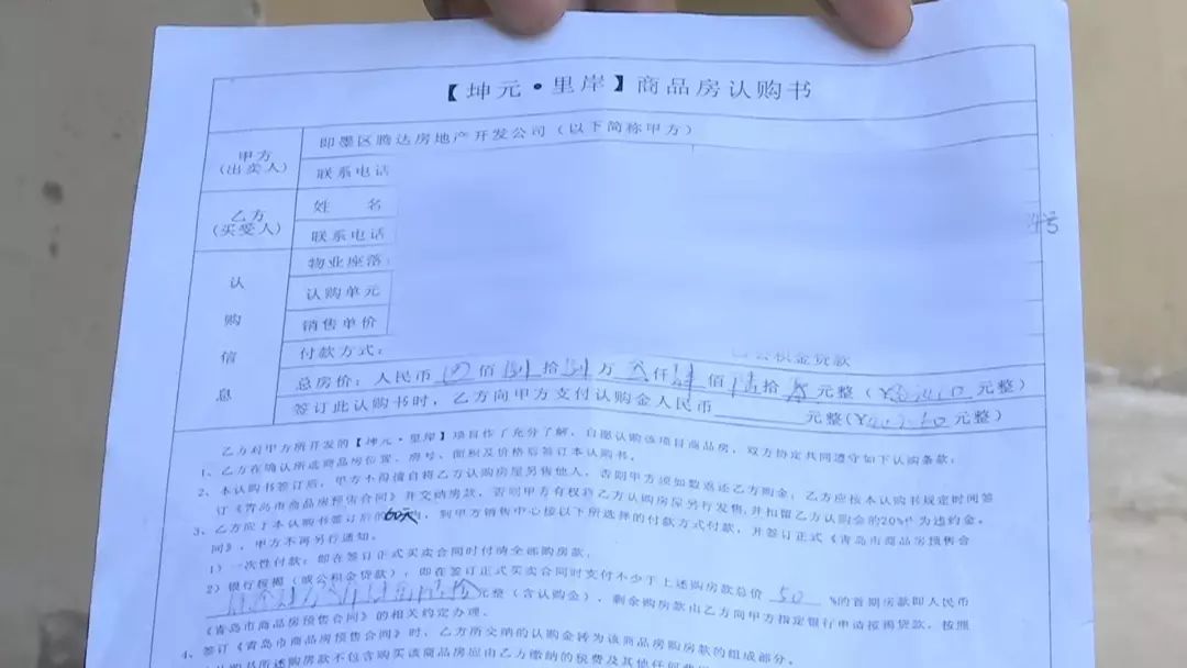 青岛小伙买房子从85万降到45万,青岛小伙88万买房掉了40万