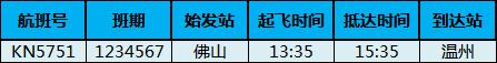 乐清机场最新航班信息,温州机场最新航班取消信息