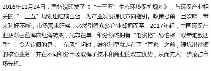 维尔利环保集团商业模式,维尔利环保科技有限公司