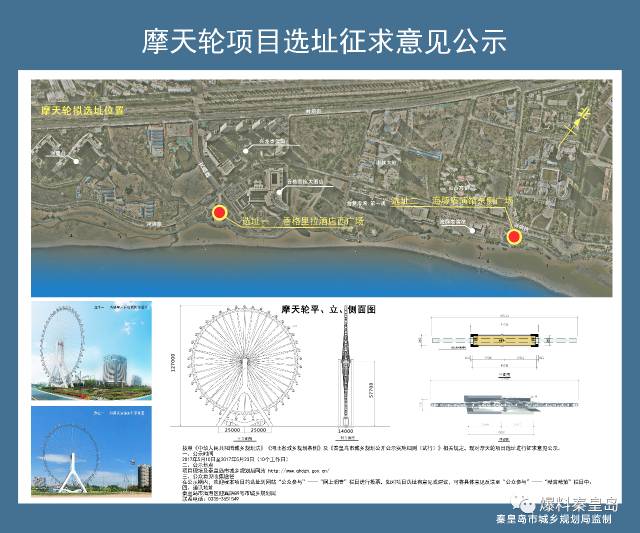 秦皇岛哪个摩天轮最大,秦皇岛兴龙广缘摩天轮位置