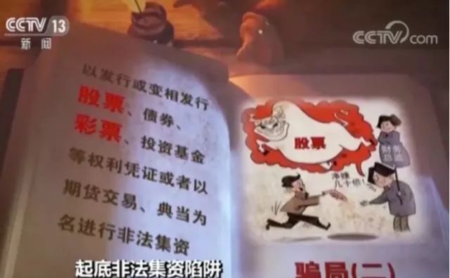 非法集资的最新套路,非法集资套路深识别骗局避开坑